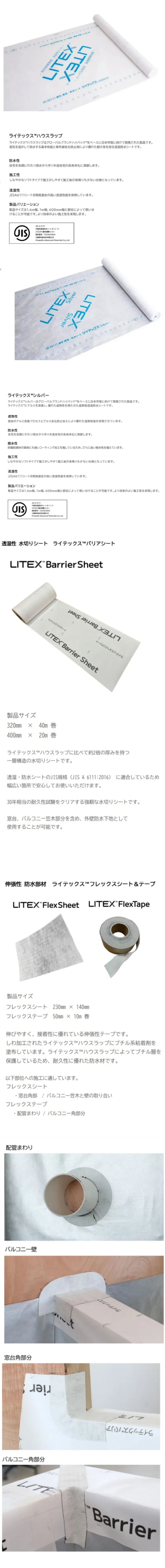 透湿防水シート ライテックス™